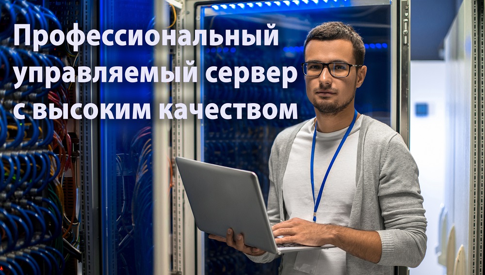 Managed server with high quality Managed server with high quality